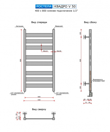 Полотенцесушитель Ростела Квадро V50 нижнее подключение 1/2" 40х80 8 перекладин черный Полотенцесушитель Ростела Квадро V50 нижнее подключение 1/2" 40х80 8 перекладин черный